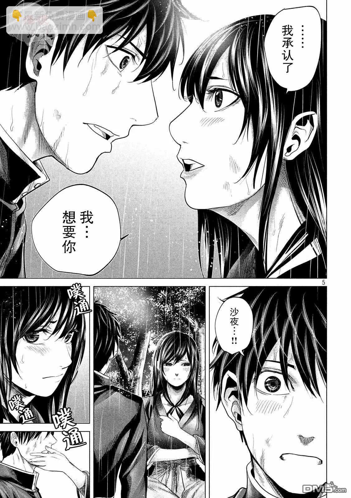 《未被斩首、不知其性》第45话 第5页