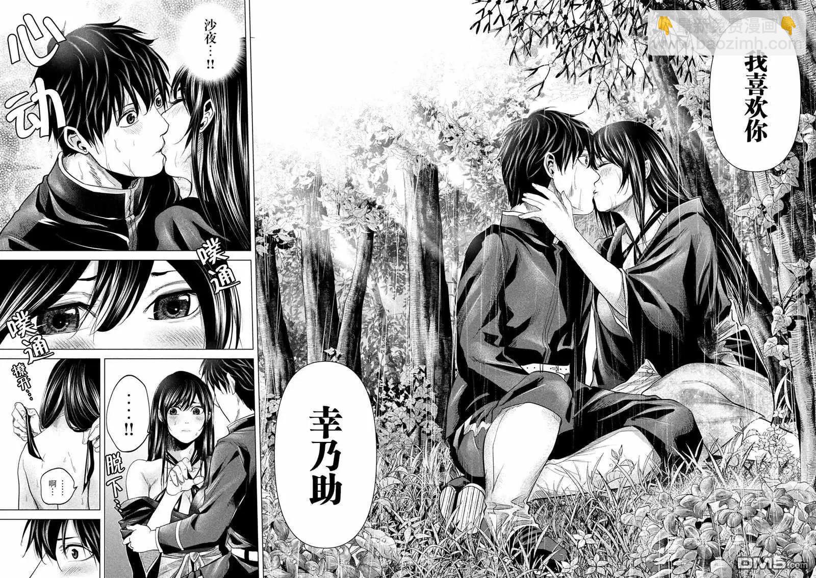 《未被斩首、不知其性》第45话 第6页