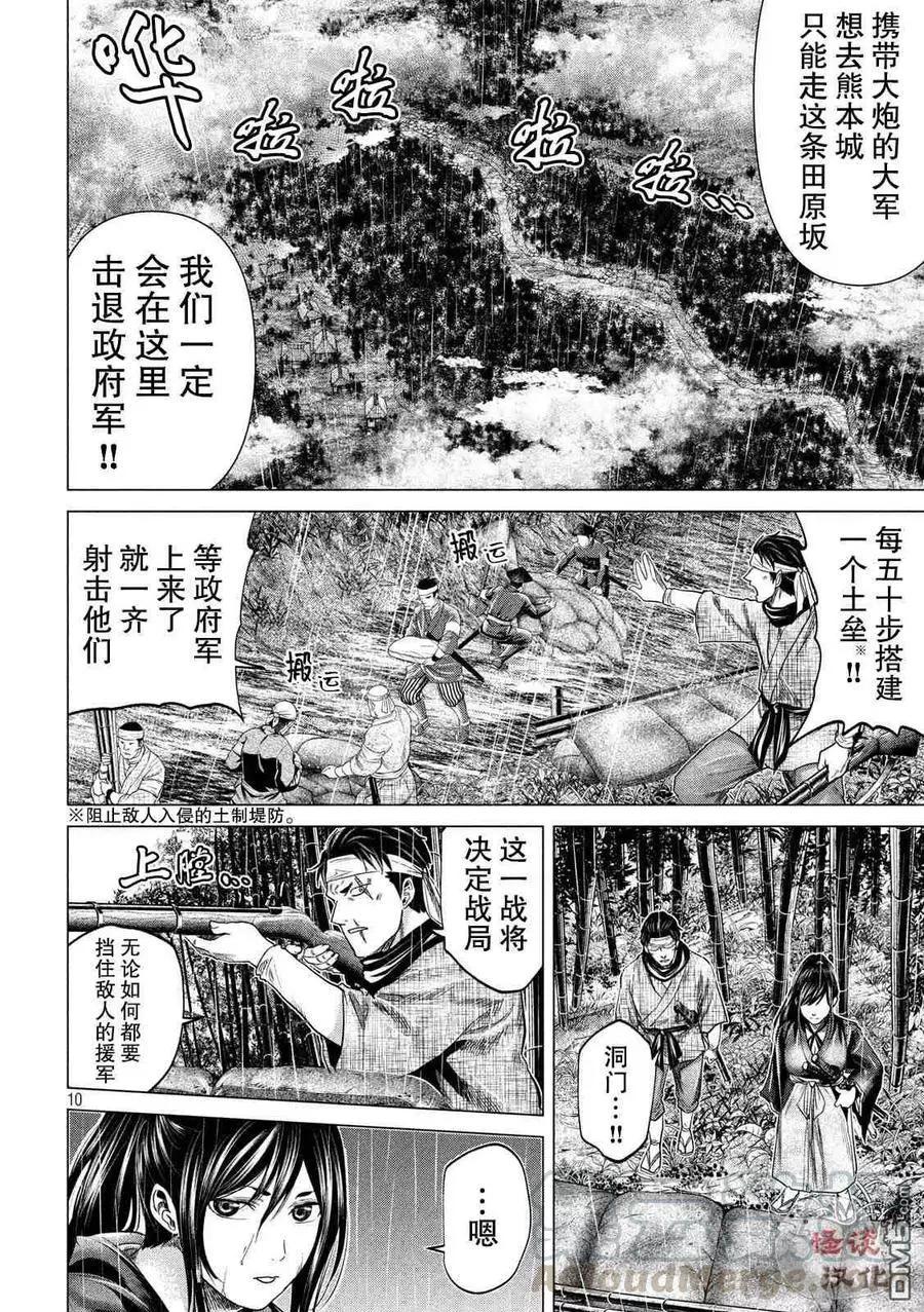 《未被斩首、不知其性》第42话 第10页
