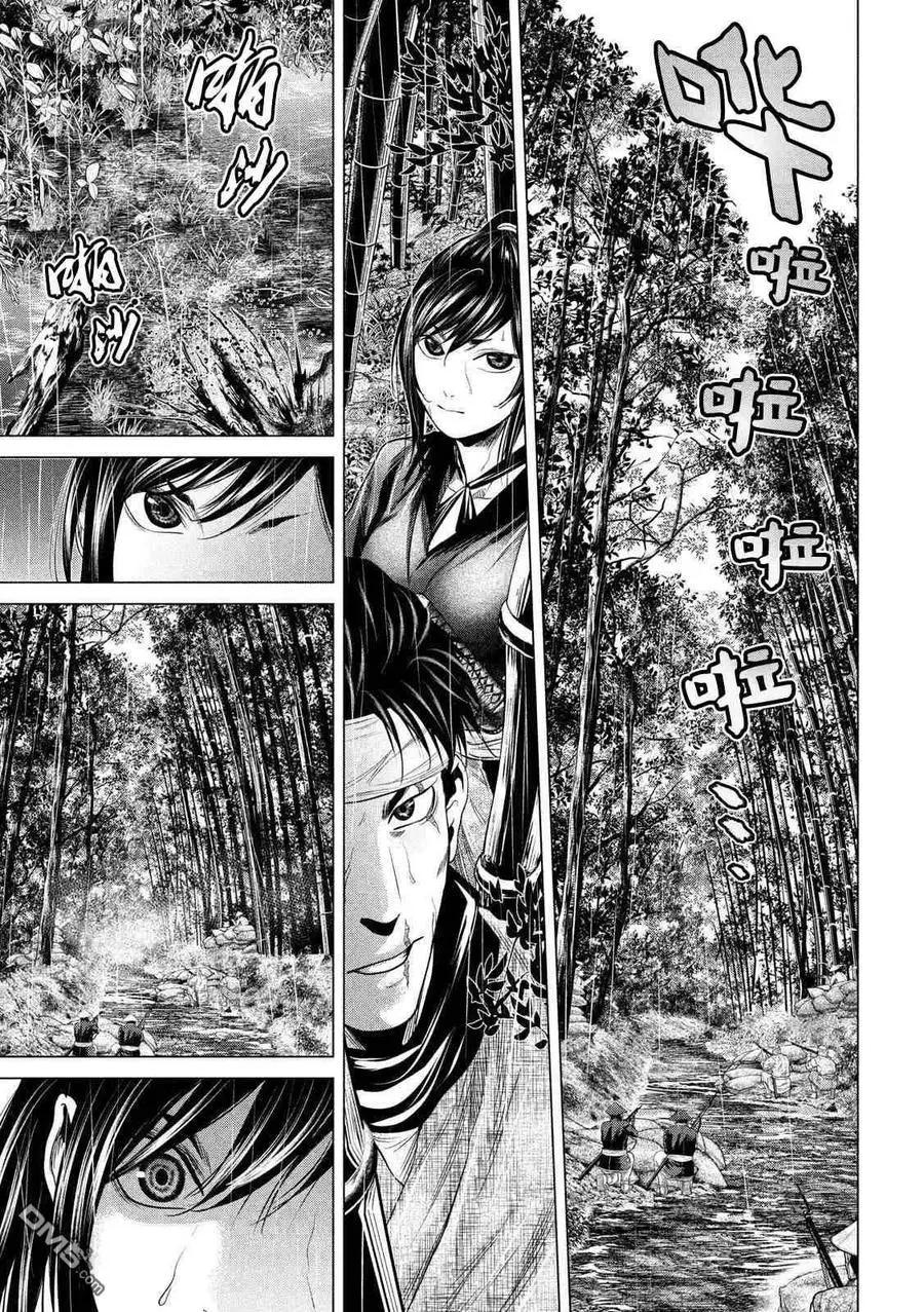 《未被斩首、不知其性》第42话 第11页