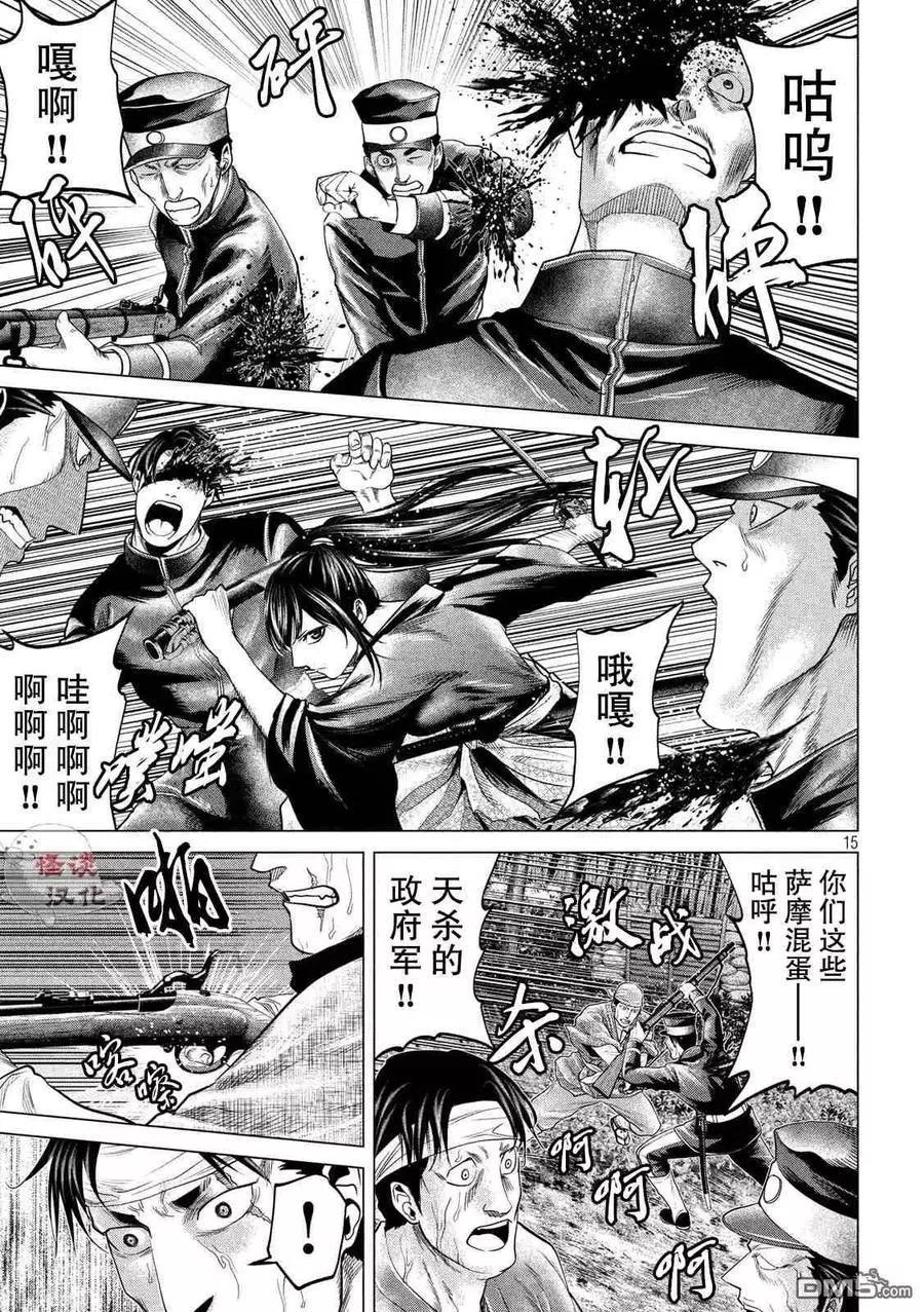 《未被斩首、不知其性》第42话 第15页