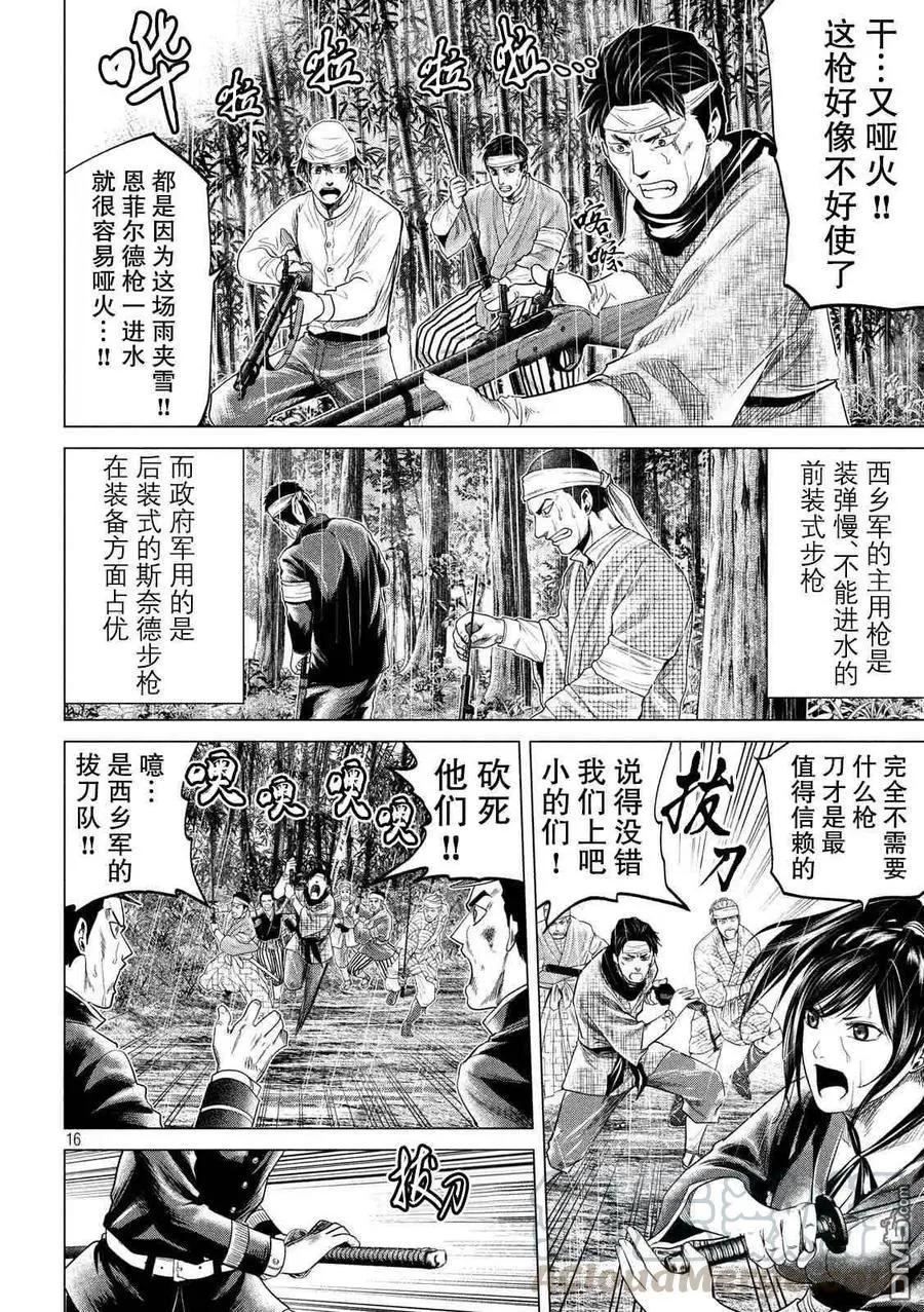 《未被斩首、不知其性》第42话 第16页