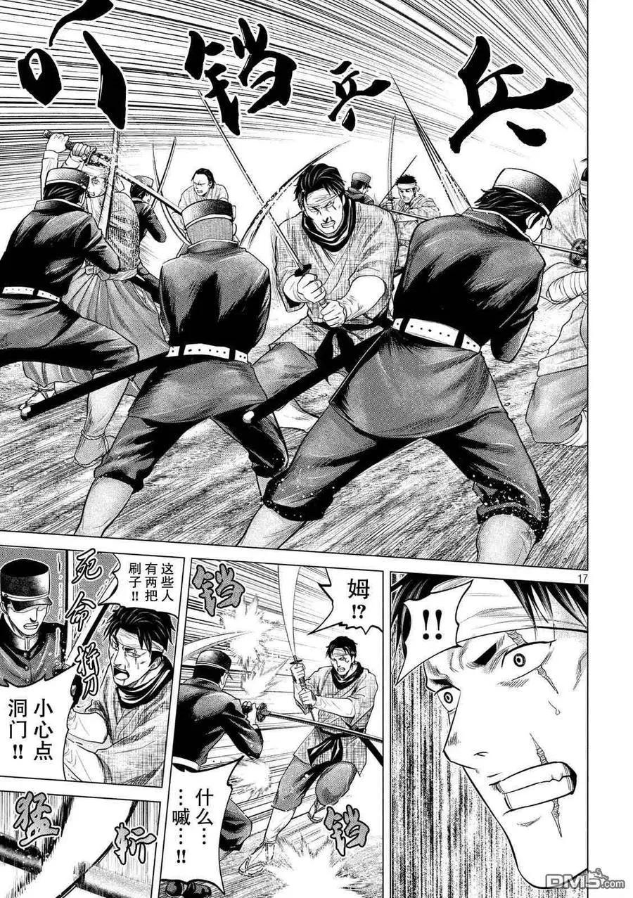 《未被斩首、不知其性》第42话 第17页