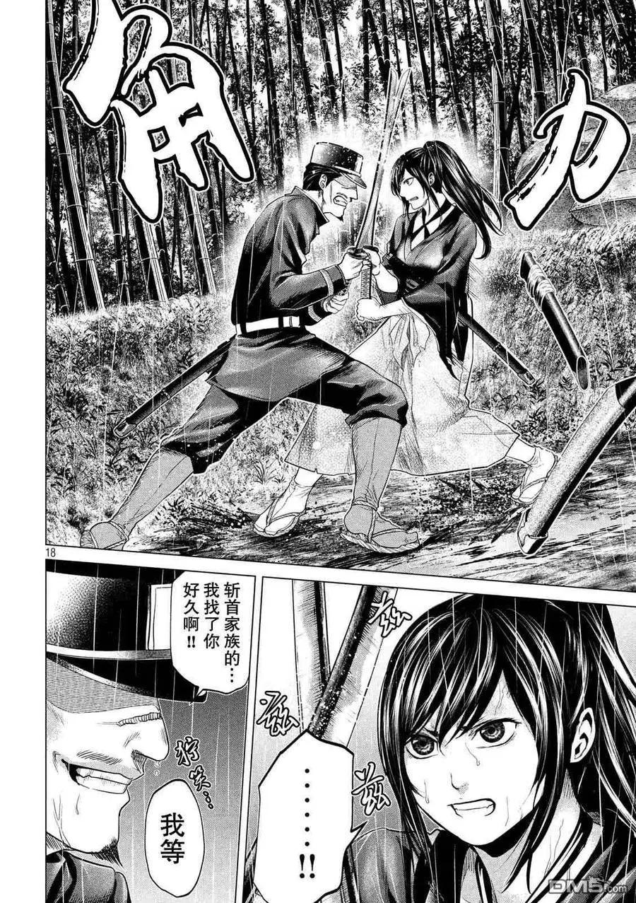 《未被斩首、不知其性》第42话 第18页