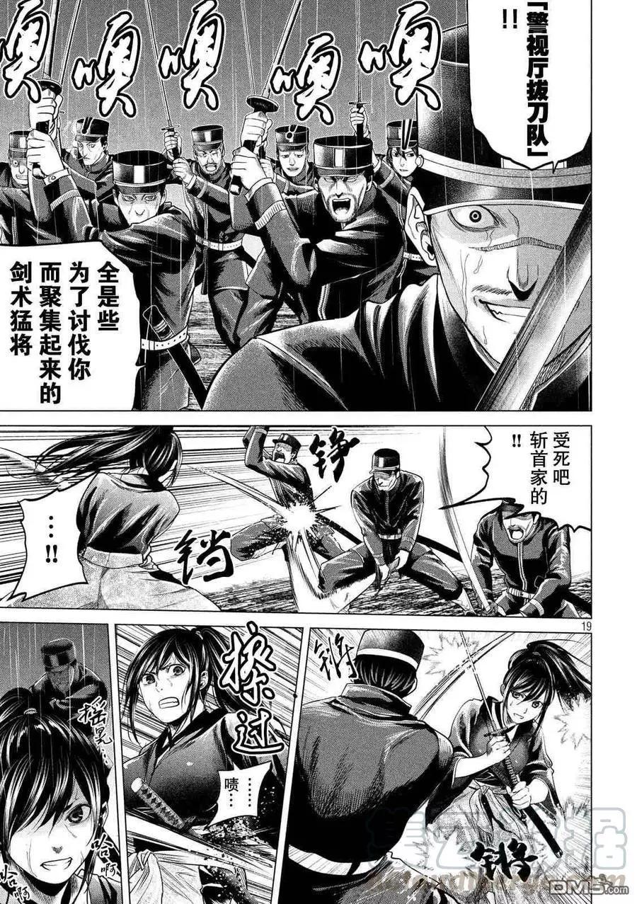 《未被斩首、不知其性》第42话 第19页