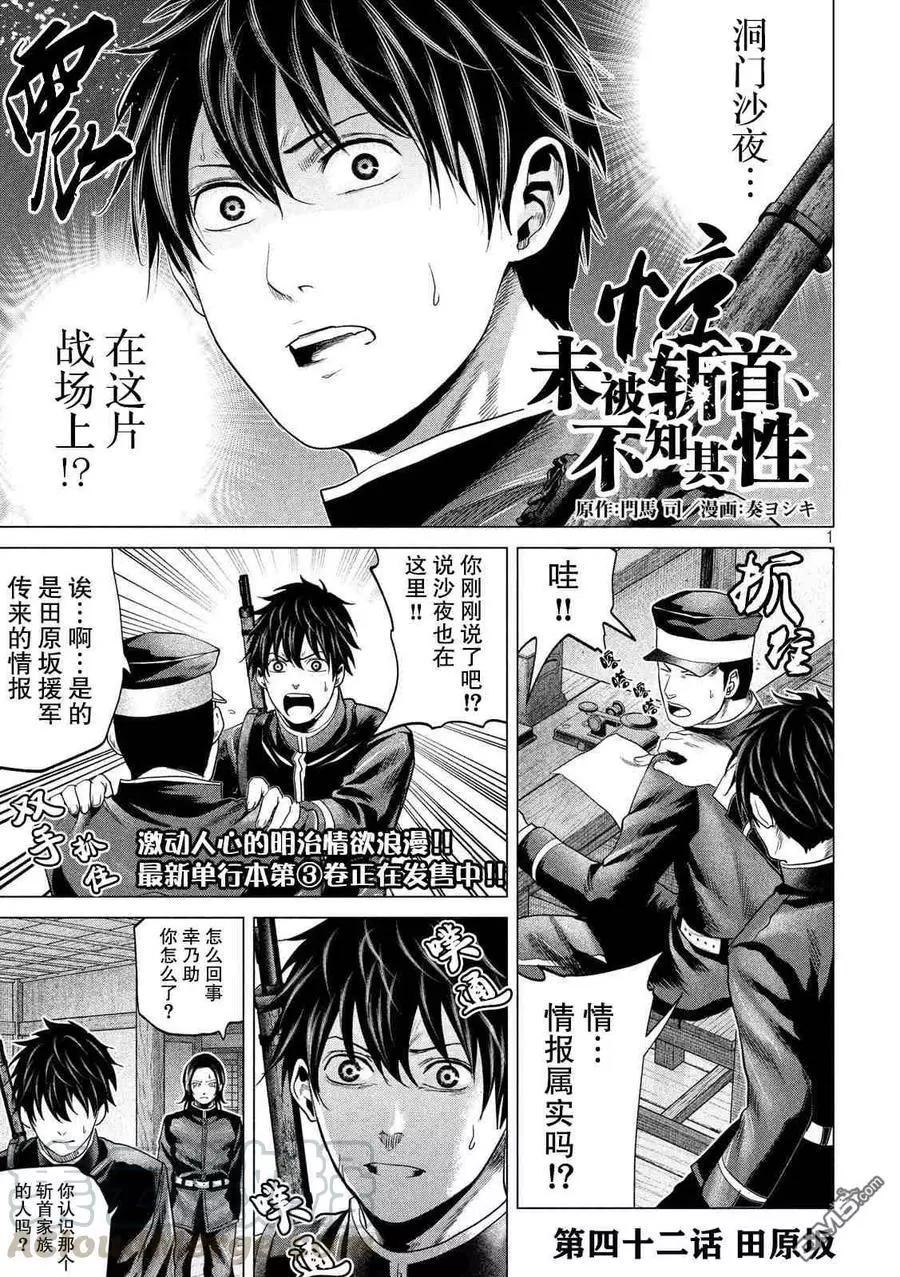 《未被斩首、不知其性》第42话 第1页