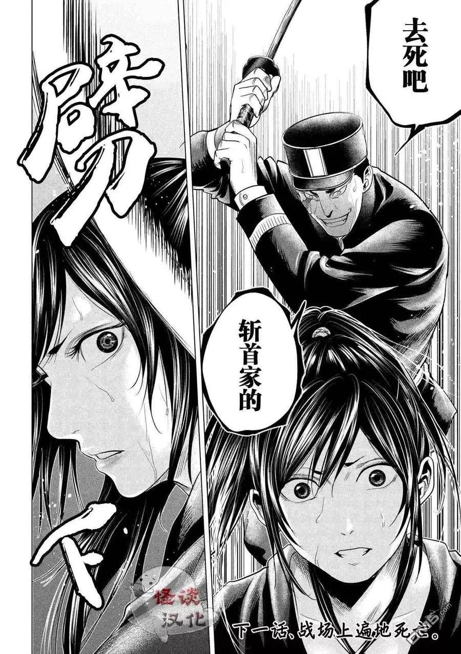 《未被斩首、不知其性》第42话 第20页