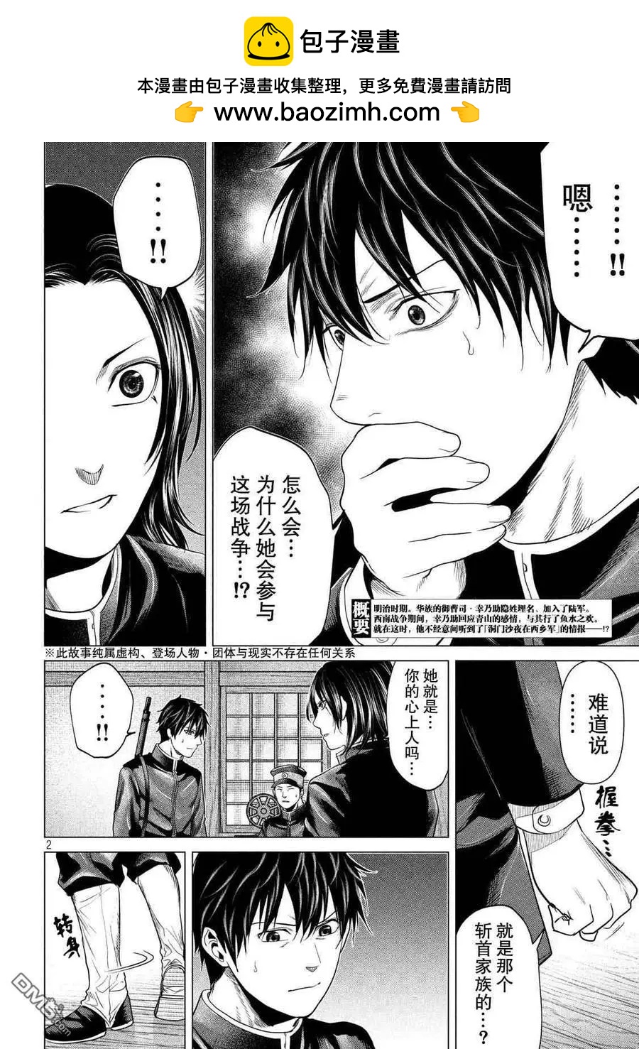 《未被斩首、不知其性》第42话 第2页