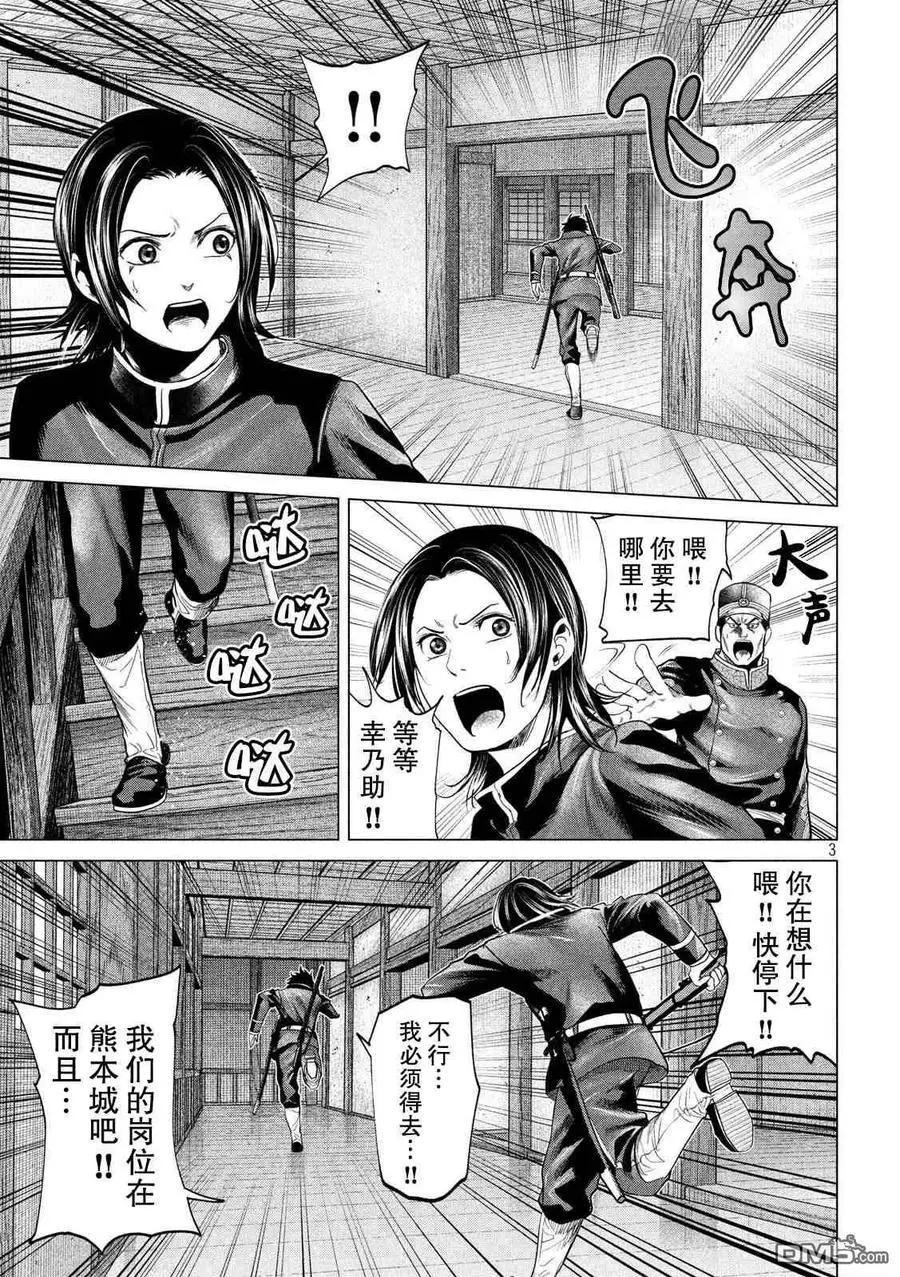 《未被斩首、不知其性》第42话 第3页