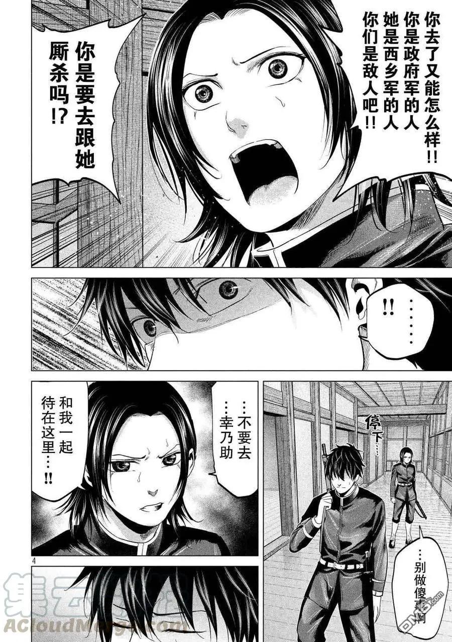 《未被斩首、不知其性》第42话 第4页