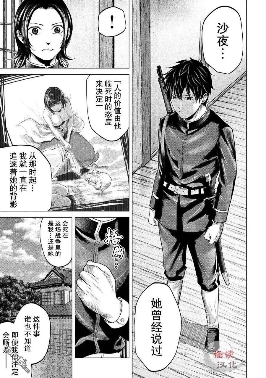 《未被斩首、不知其性》第42话 第5页