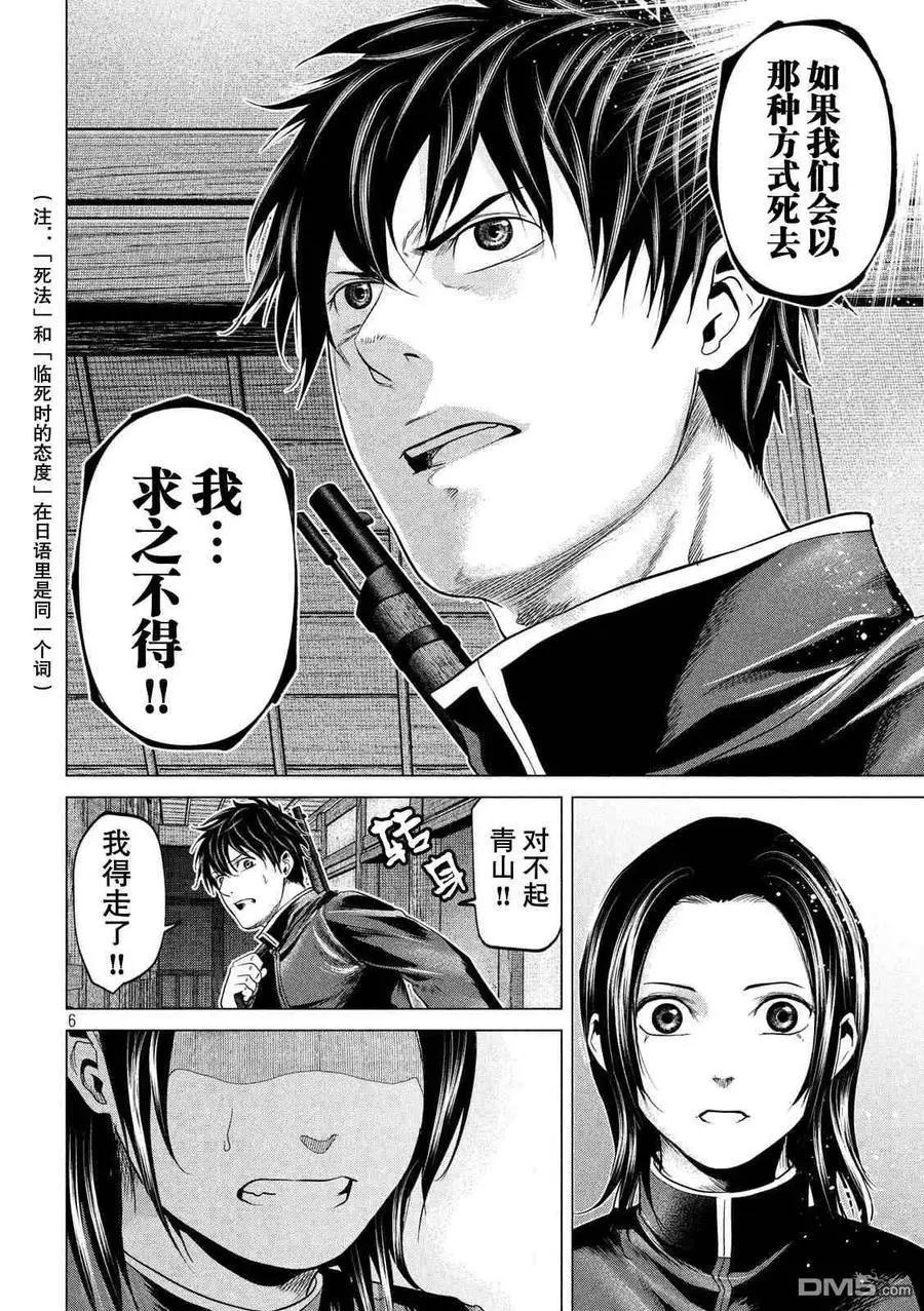 《未被斩首、不知其性》第42话 第6页