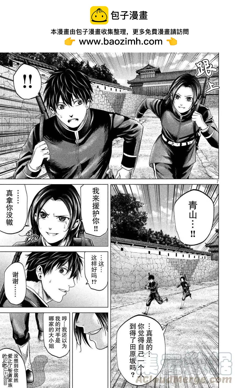 《未被斩首、不知其性》第42话 第7页