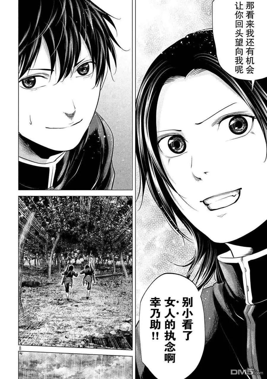 《未被斩首、不知其性》第42话 第8页