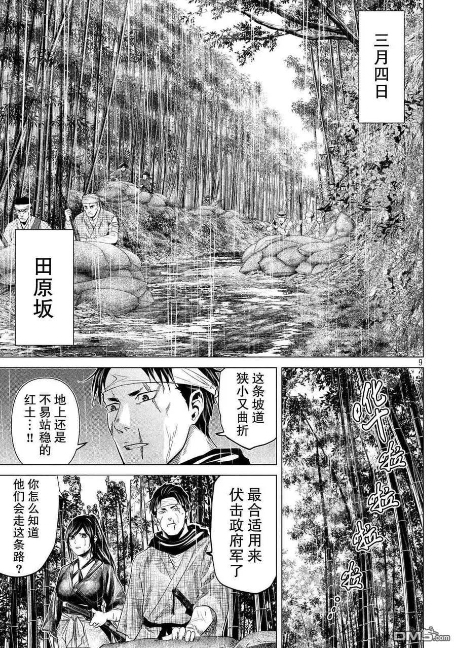 《未被斩首、不知其性》第42话 第9页