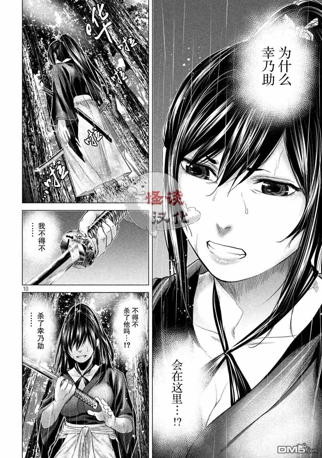 《未被斩首、不知其性》第44话 第10页