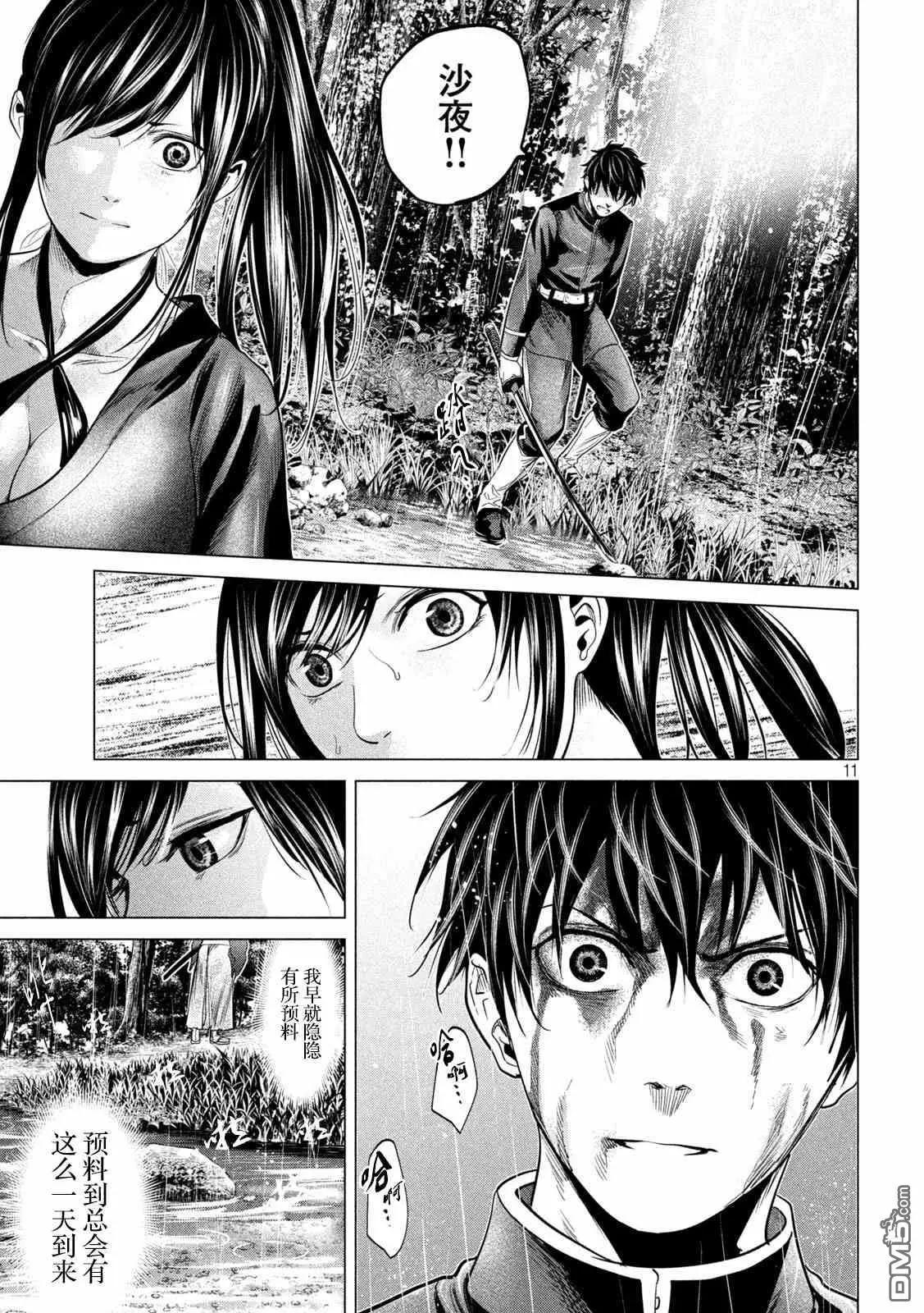 《未被斩首、不知其性》第44话 第11页