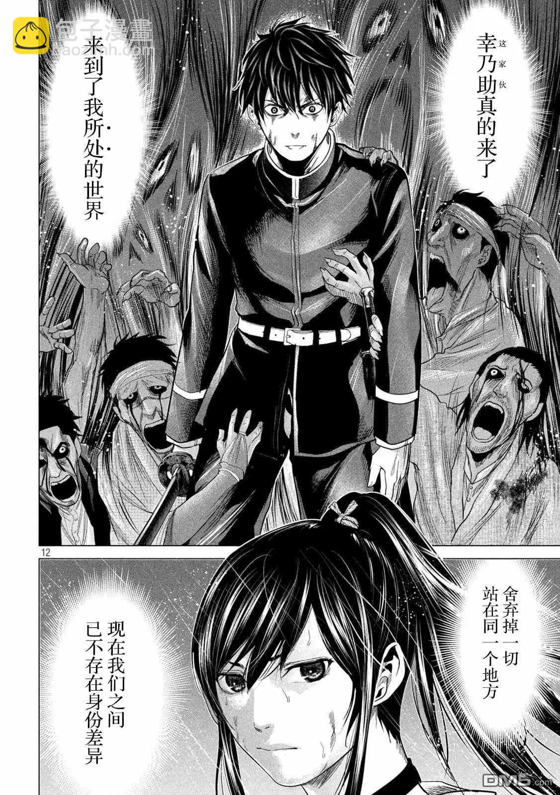 《未被斩首、不知其性》第44话 第12页