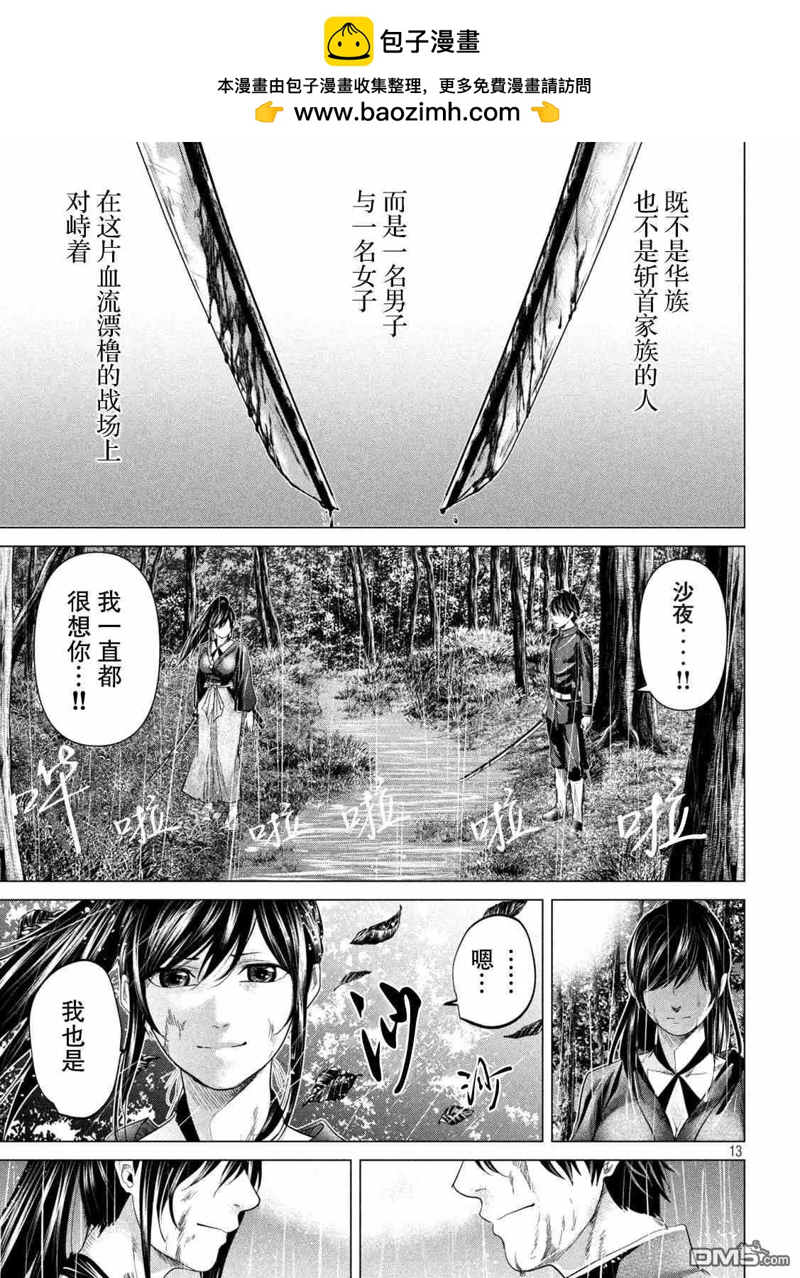 《未被斩首、不知其性》第44话 第13页