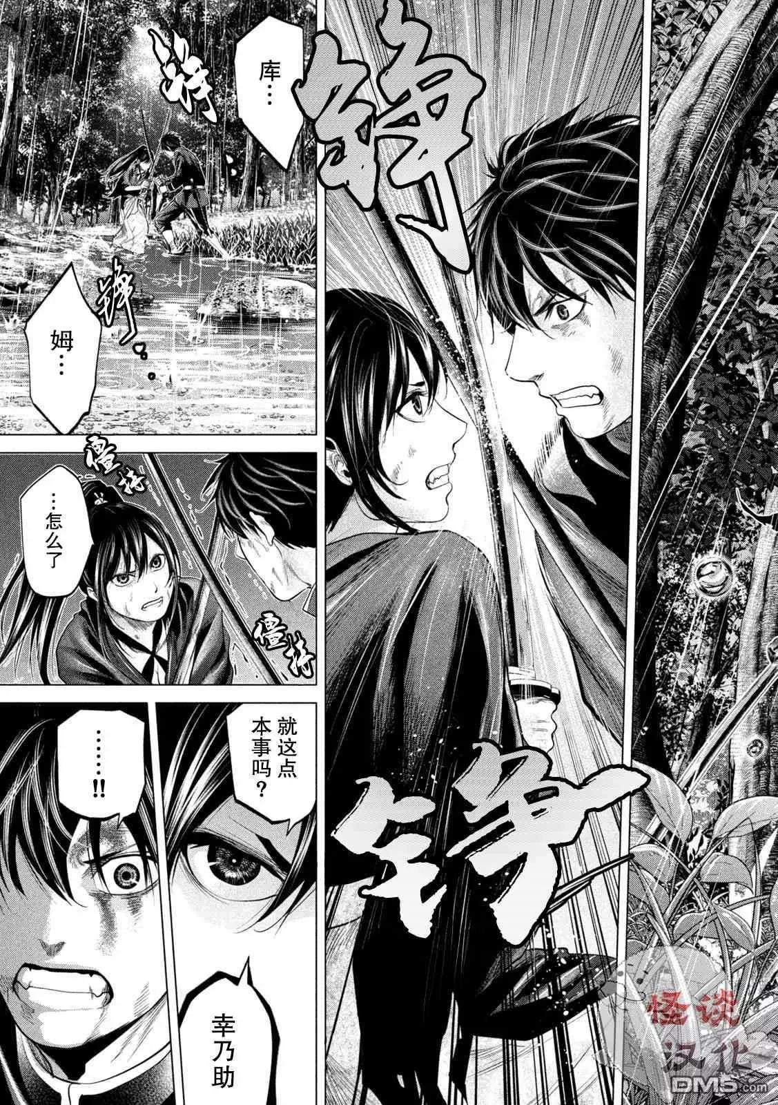 《未被斩首、不知其性》第44话 第15页