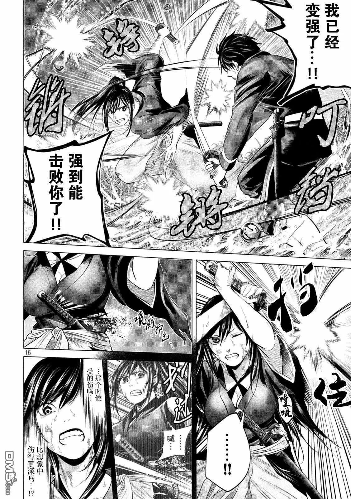 《未被斩首、不知其性》第44话 第16页