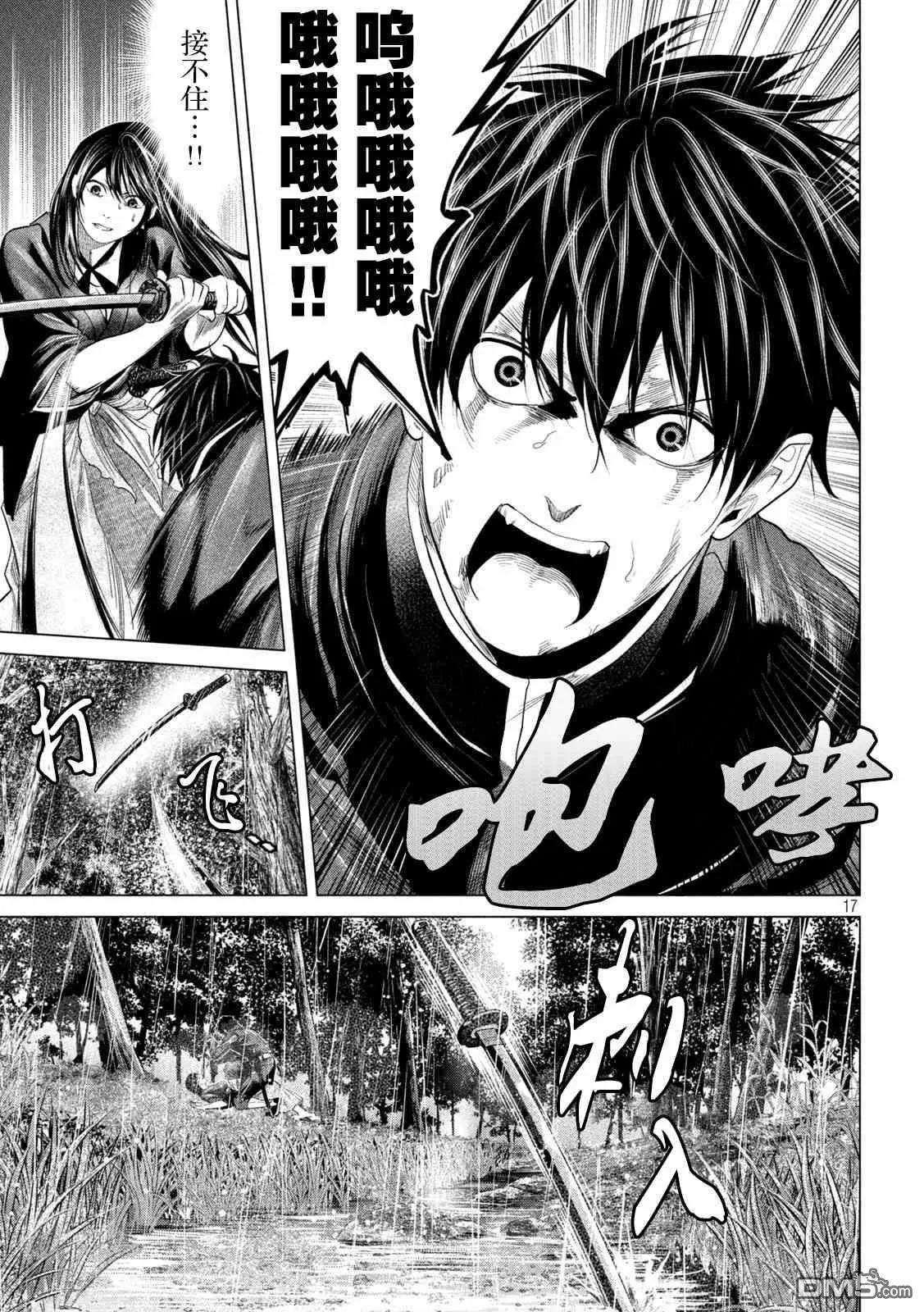《未被斩首、不知其性》第44话 第17页