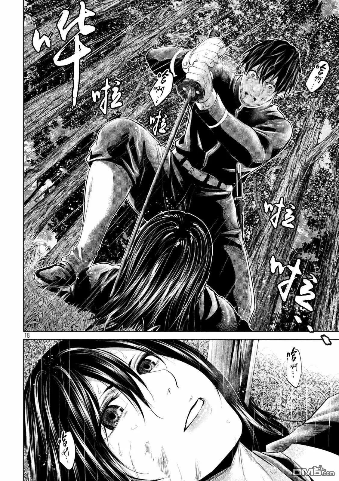 《未被斩首、不知其性》第44话 第18页