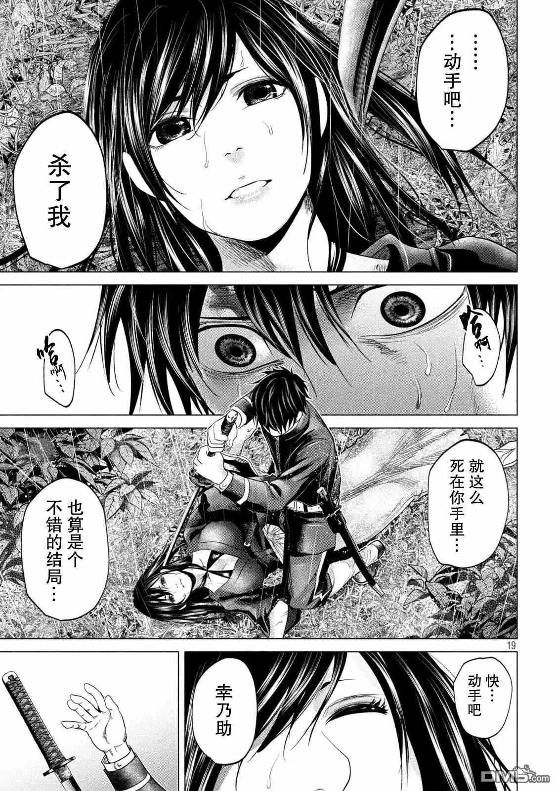《未被斩首、不知其性》第44话 第19页