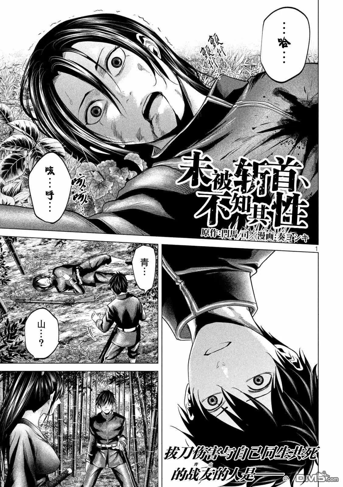 《未被斩首、不知其性》第44话 第1页