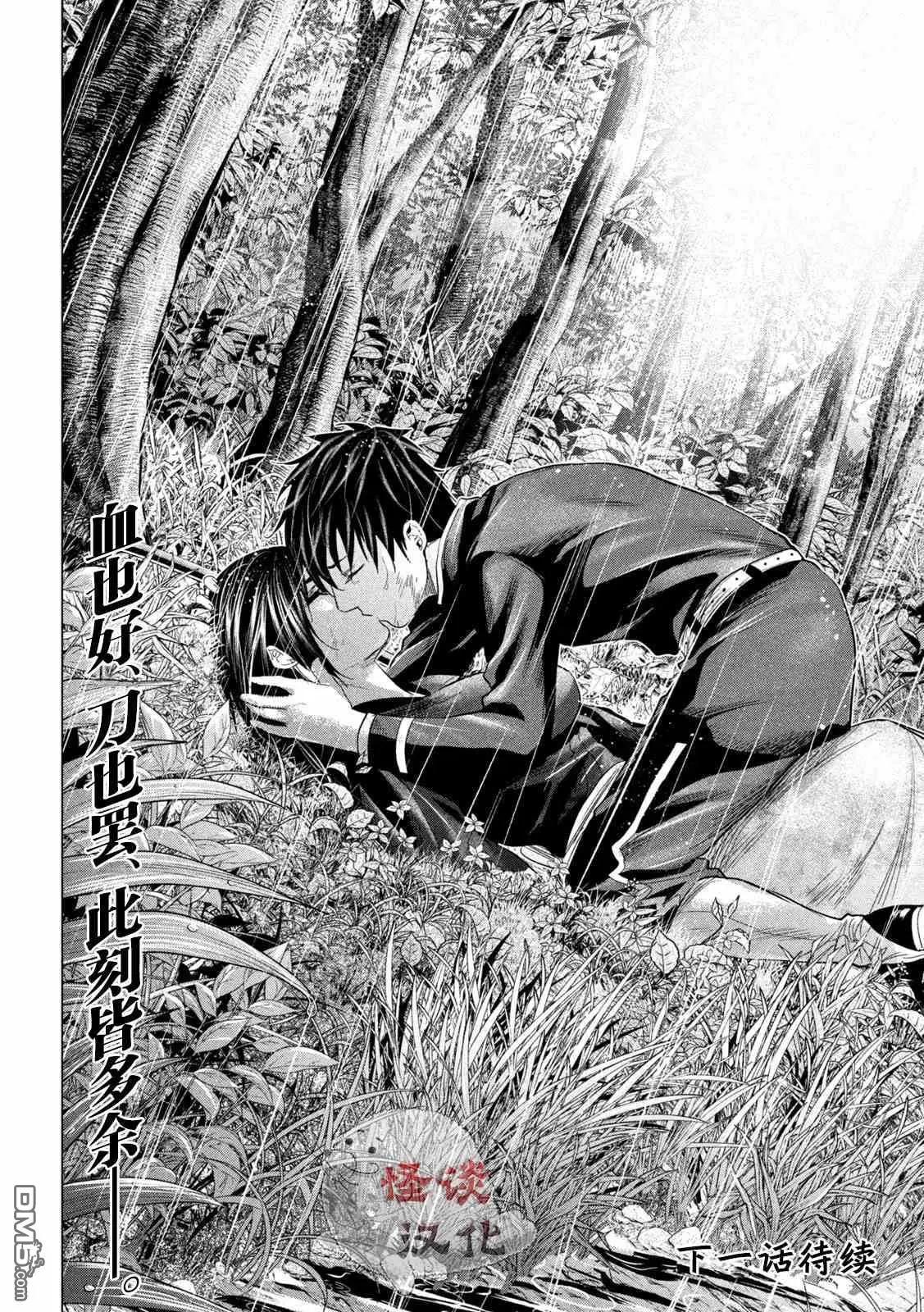 《未被斩首、不知其性》第44话 第20页