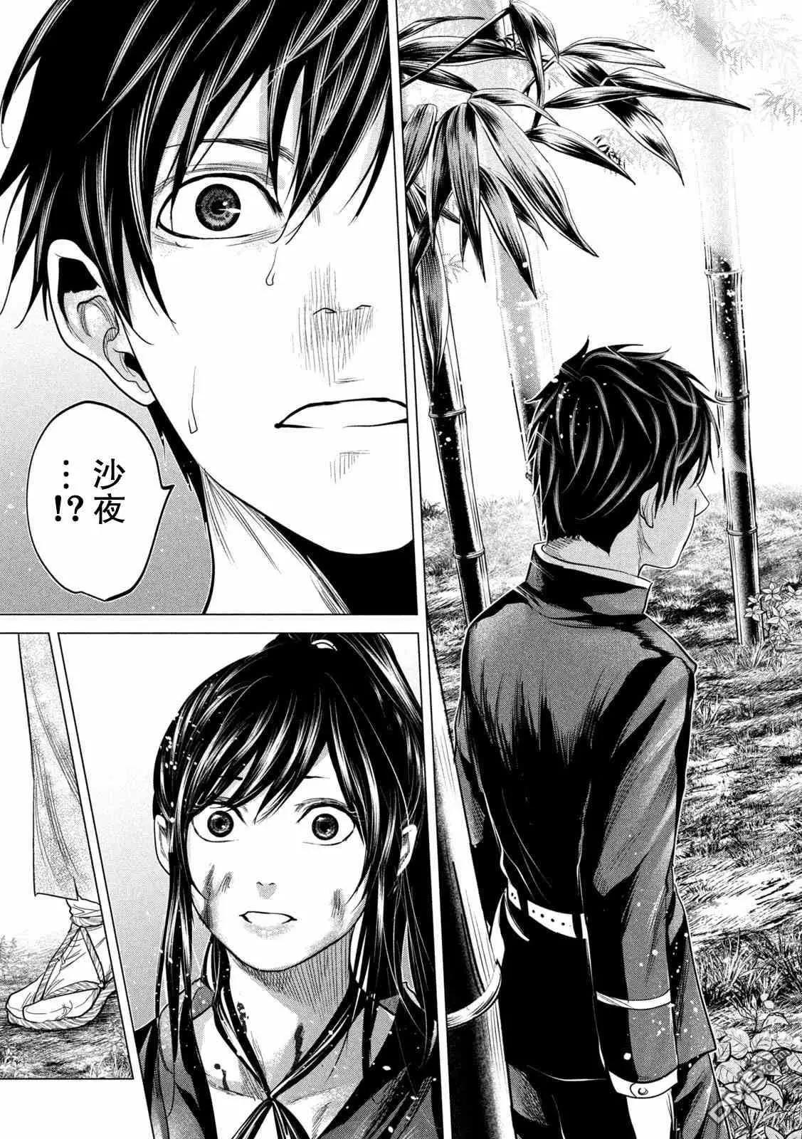 《未被斩首、不知其性》第44话 第3页