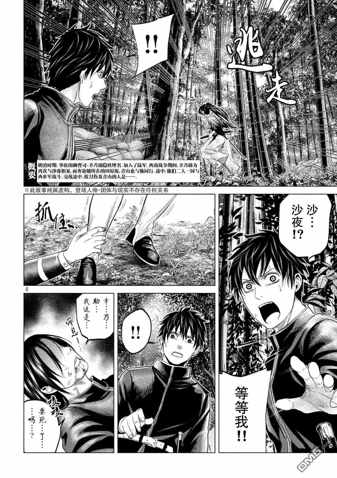 《未被斩首、不知其性》第44话 第4页