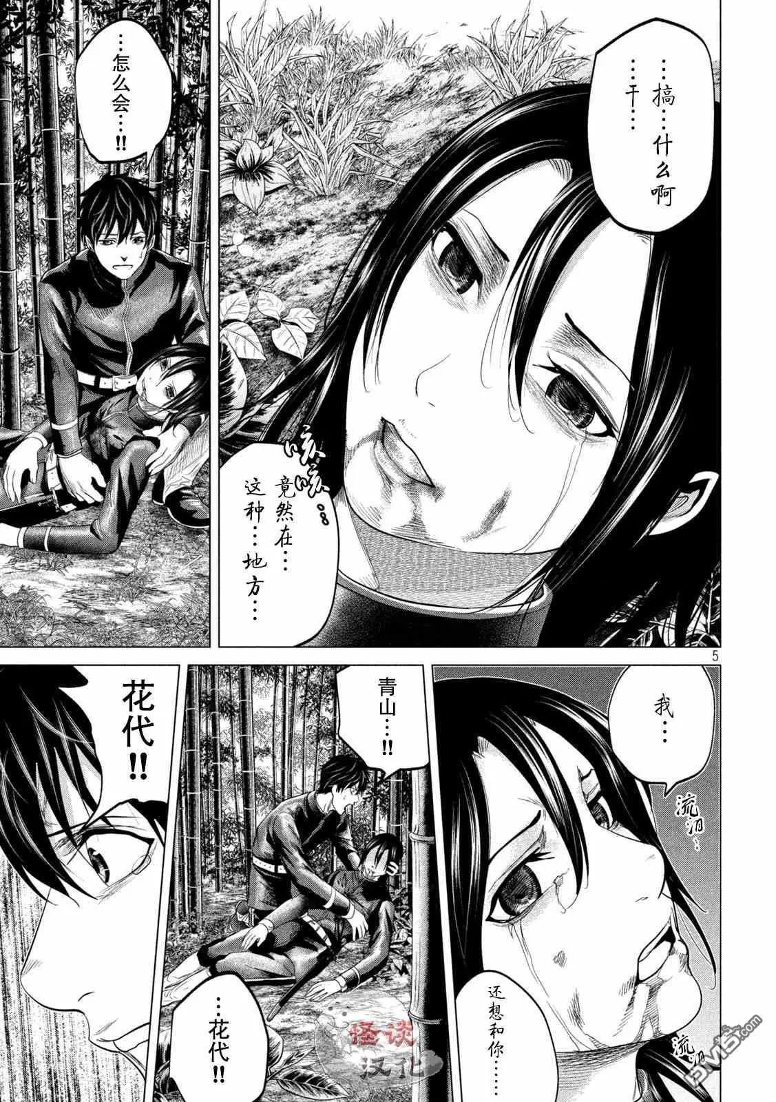 《未被斩首、不知其性》第44话 第5页