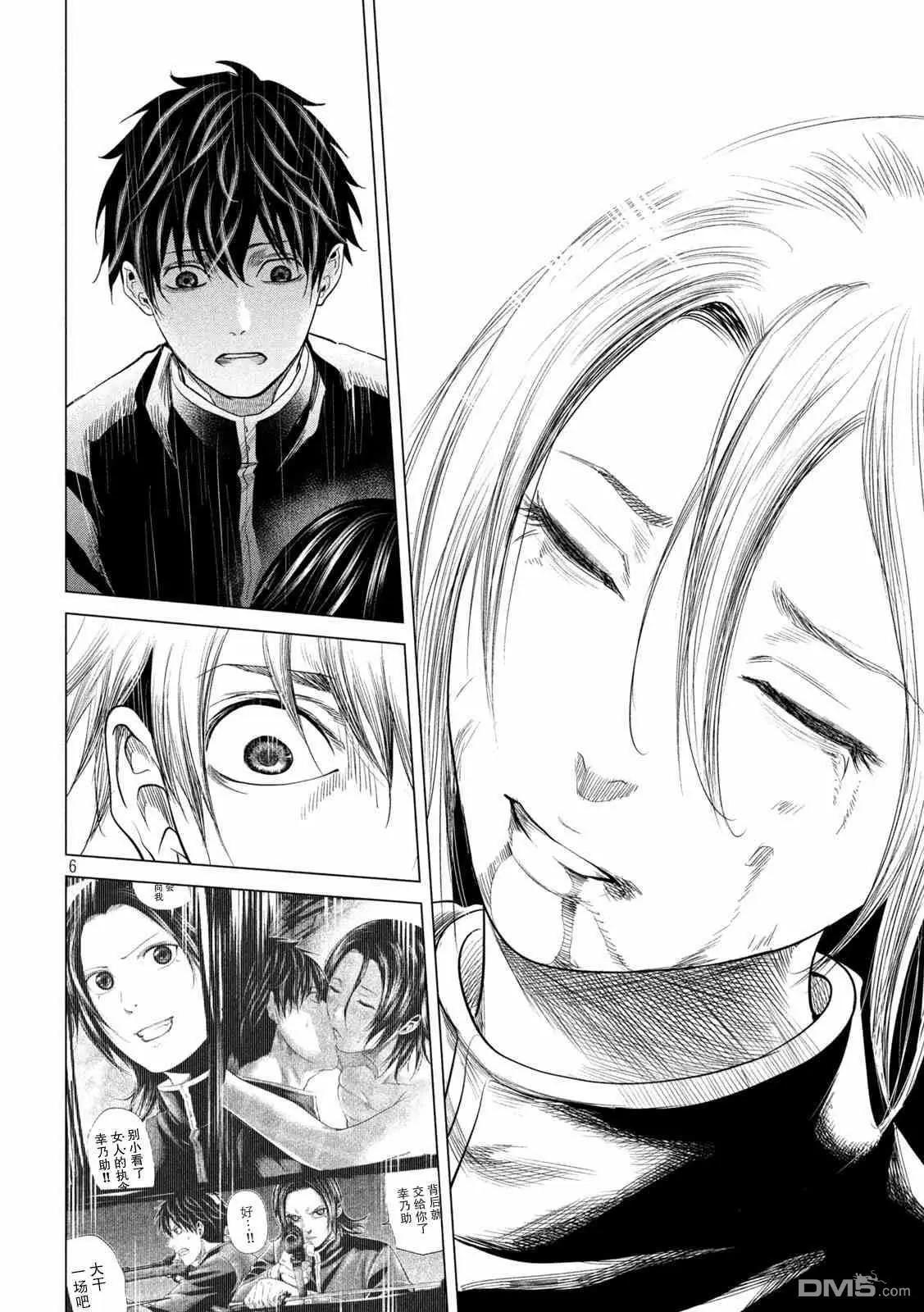 《未被斩首、不知其性》第44话 第6页