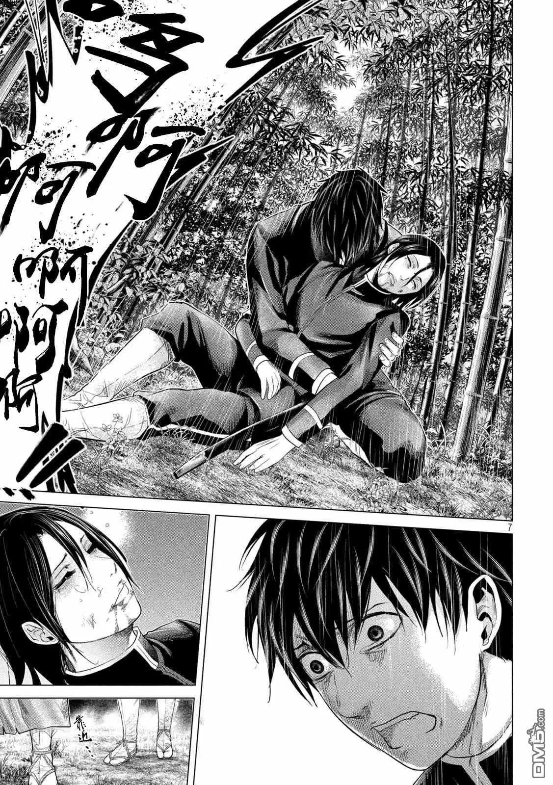 《未被斩首、不知其性》第44话 第7页