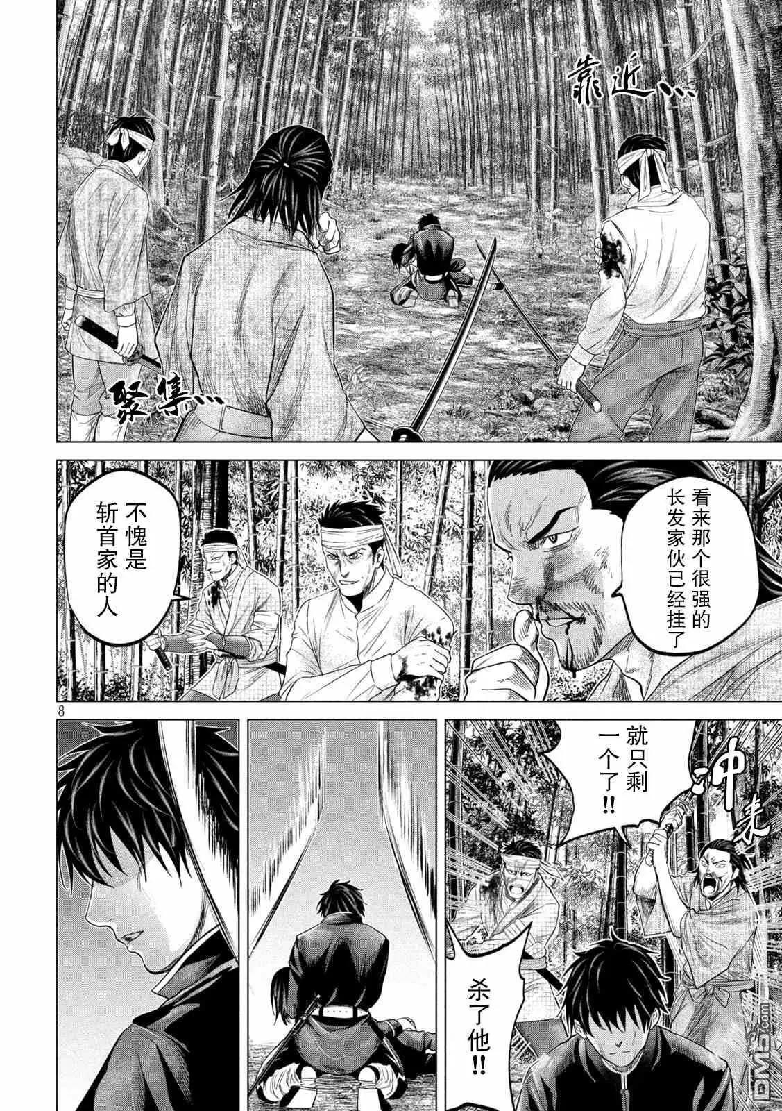 《未被斩首、不知其性》第44话 第8页