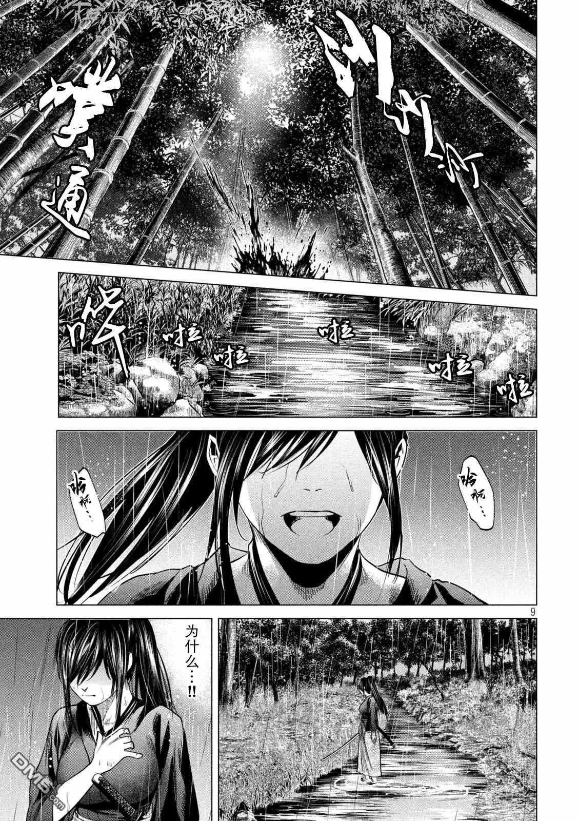 《未被斩首、不知其性》第44话 第9页
