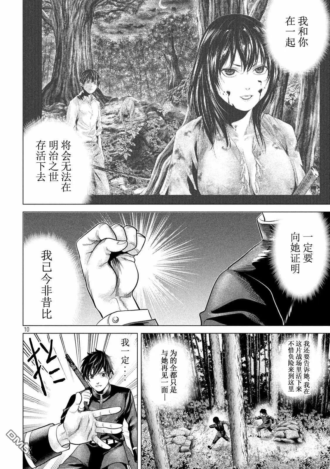 《未被斩首、不知其性》第43话 第10页