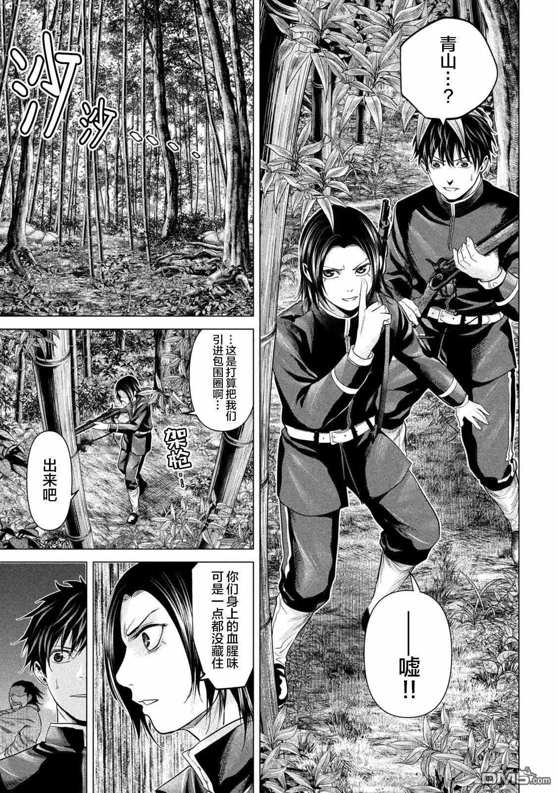 《未被斩首、不知其性》第43话 第11页