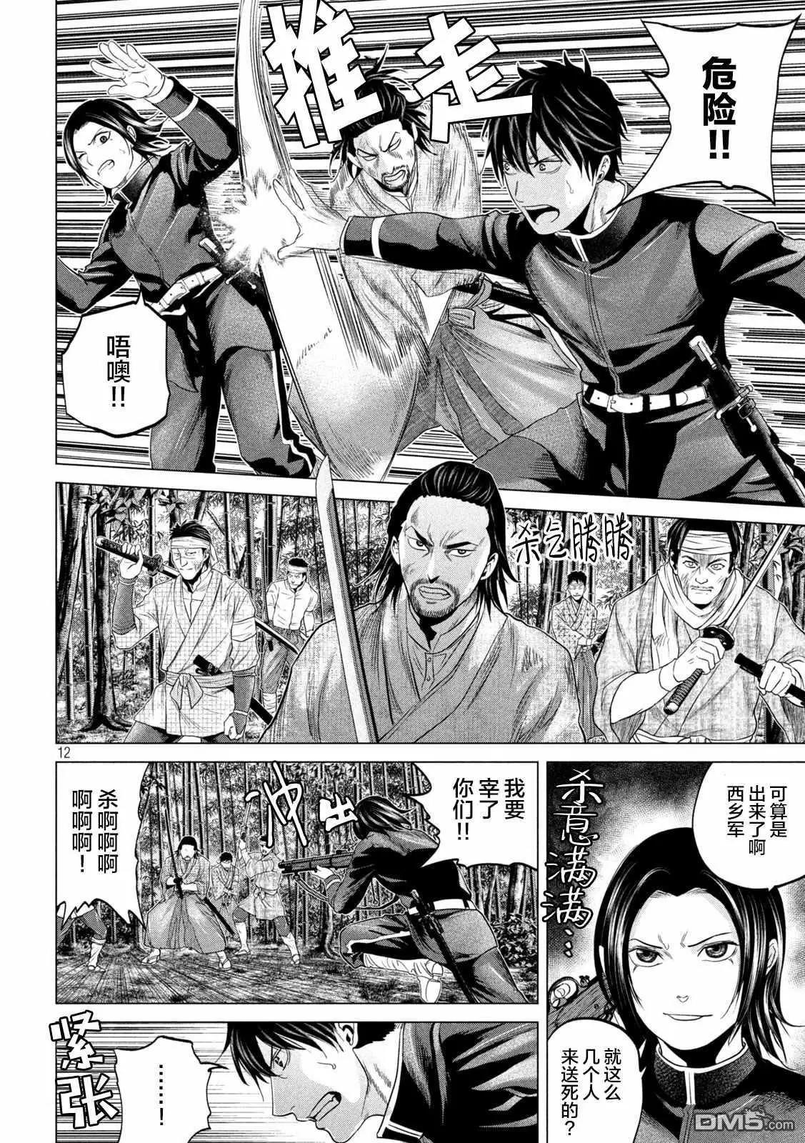 《未被斩首、不知其性》第43话 第12页