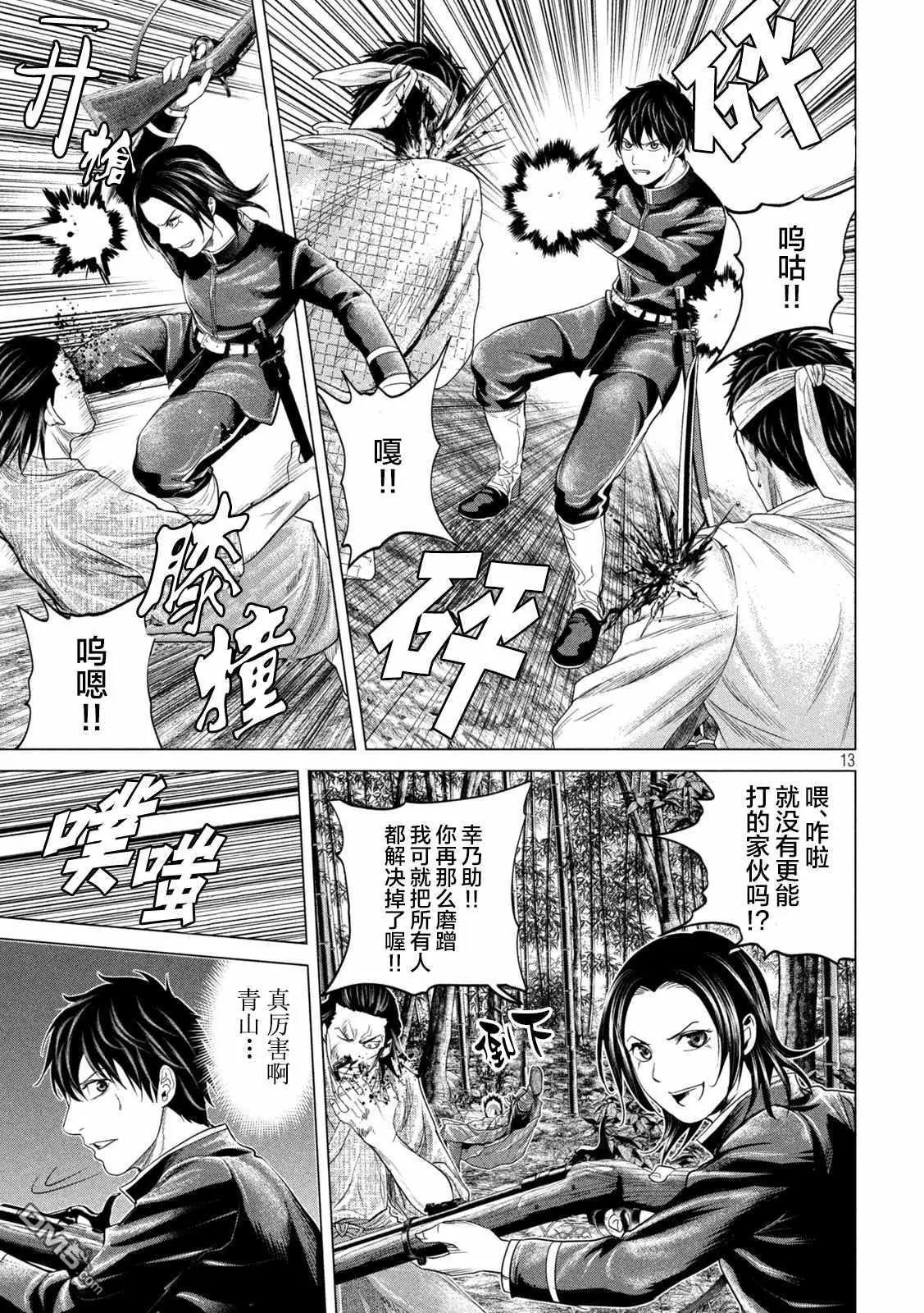 《未被斩首、不知其性》第43话 第13页