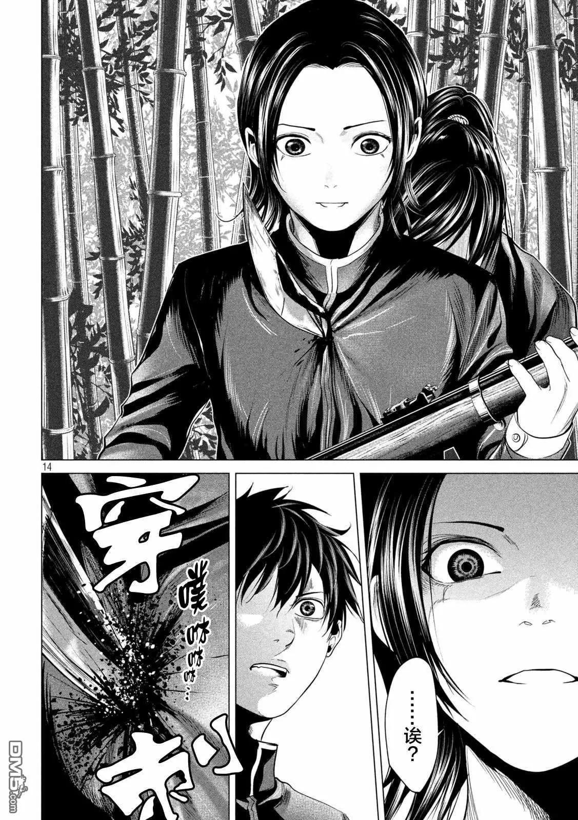 《未被斩首、不知其性》第43话 第14页
