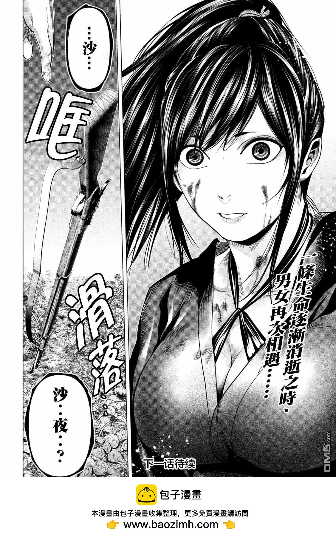 《未被斩首、不知其性》第43话 第17页
