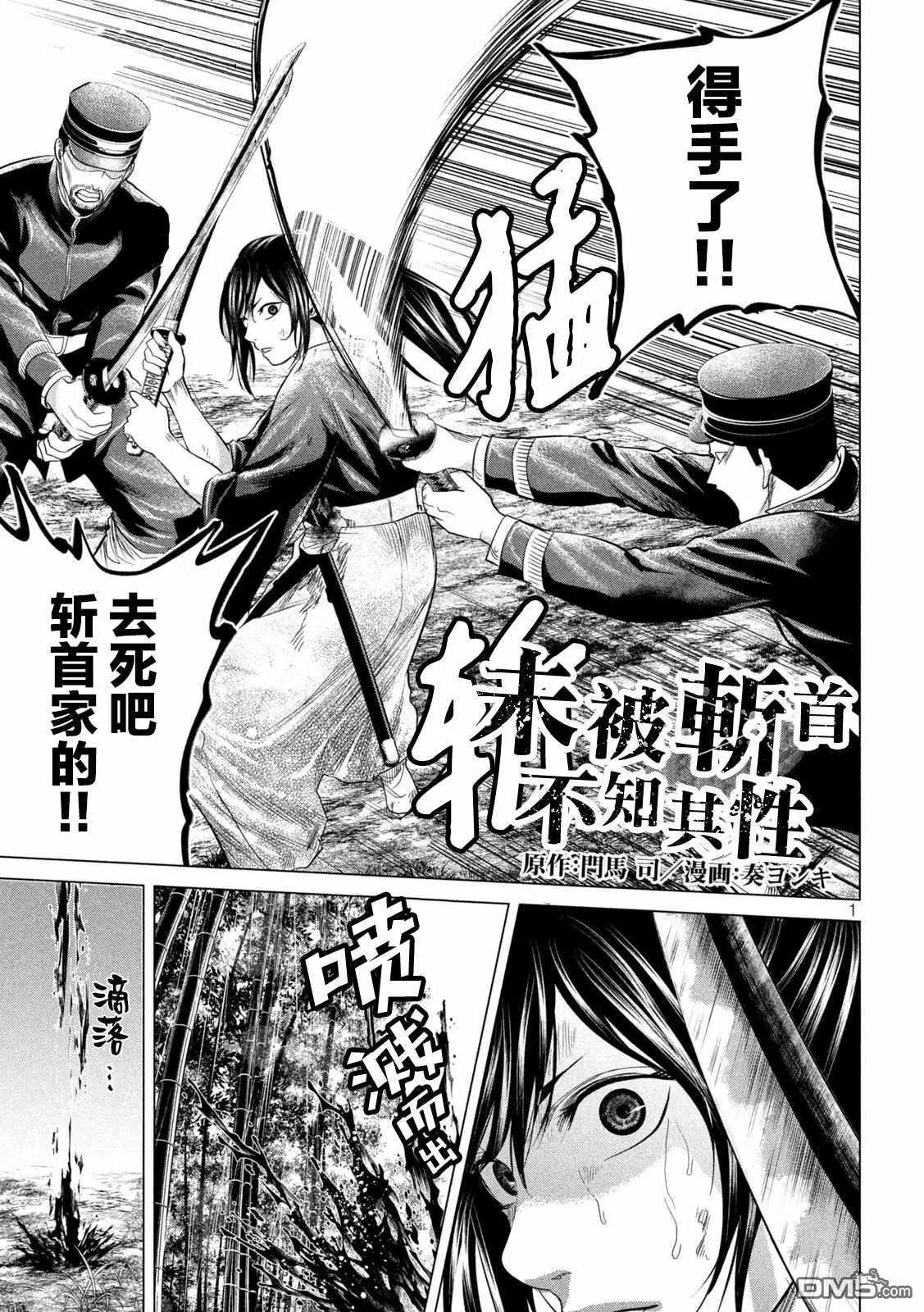 《未被斩首、不知其性》第43话 第1页