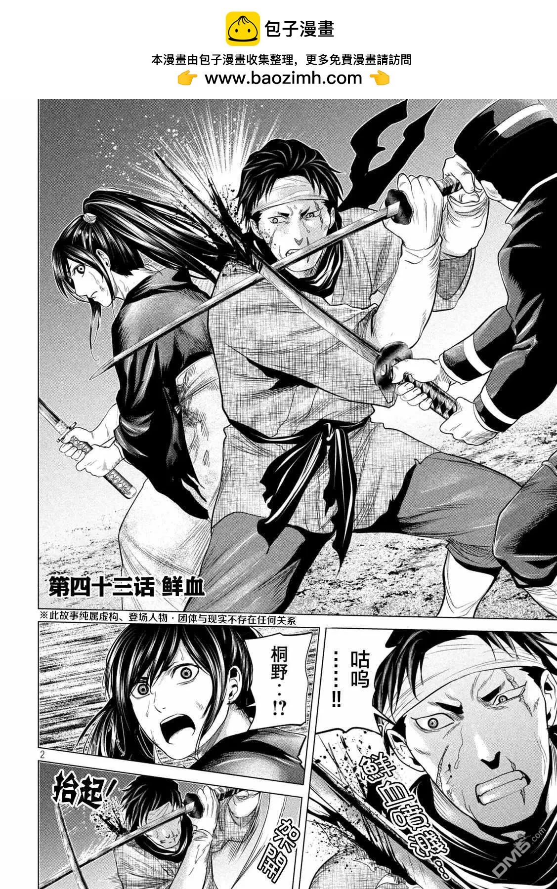 《未被斩首、不知其性》第43话 第2页