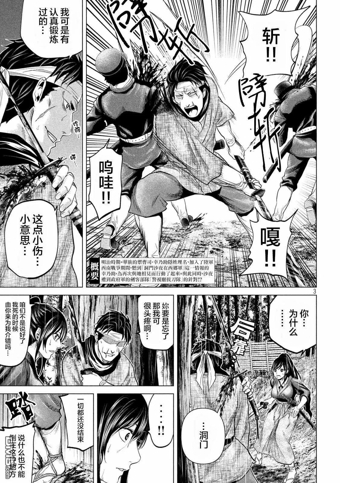 《未被斩首、不知其性》第43话 第3页