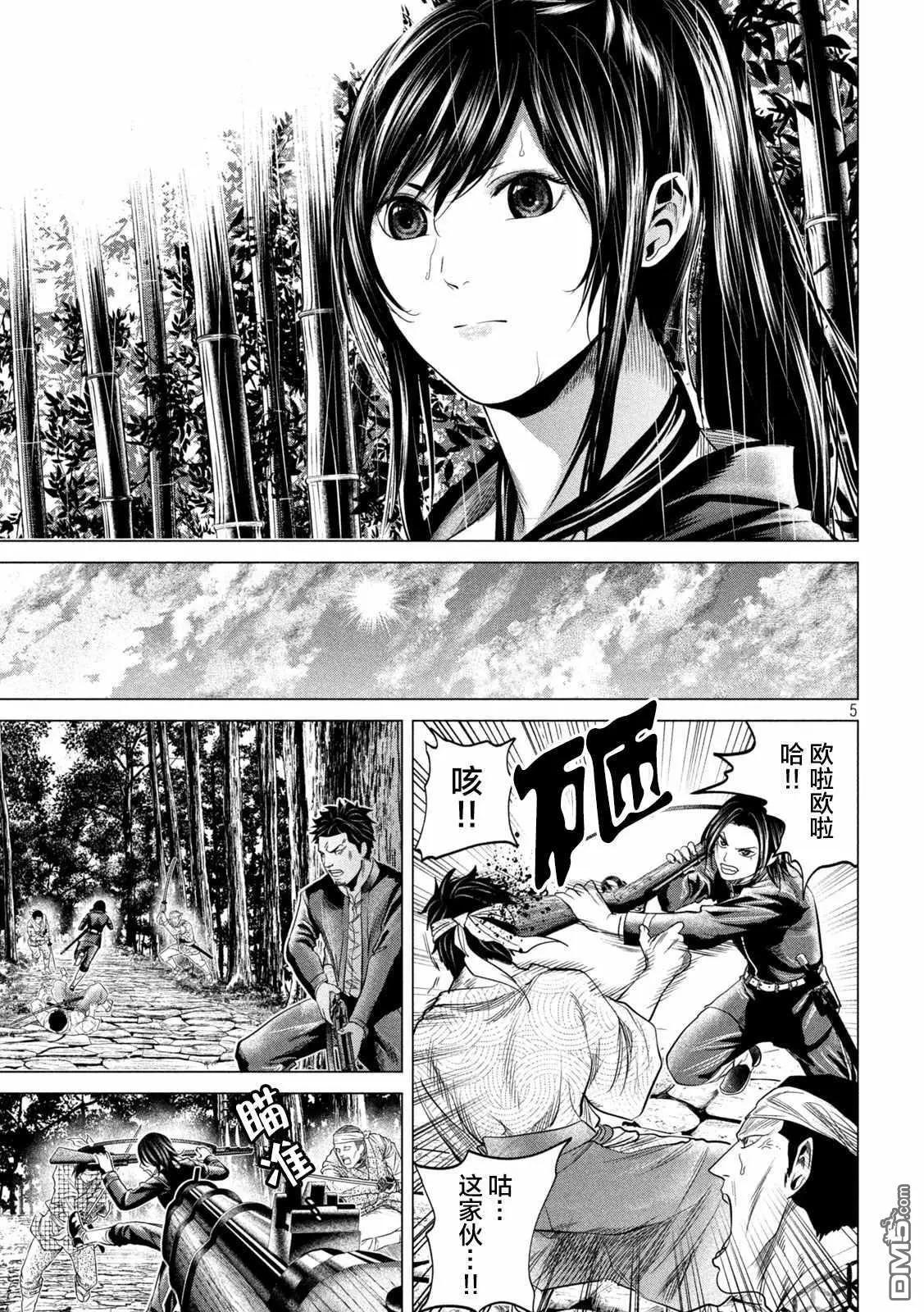 《未被斩首、不知其性》第43话 第5页