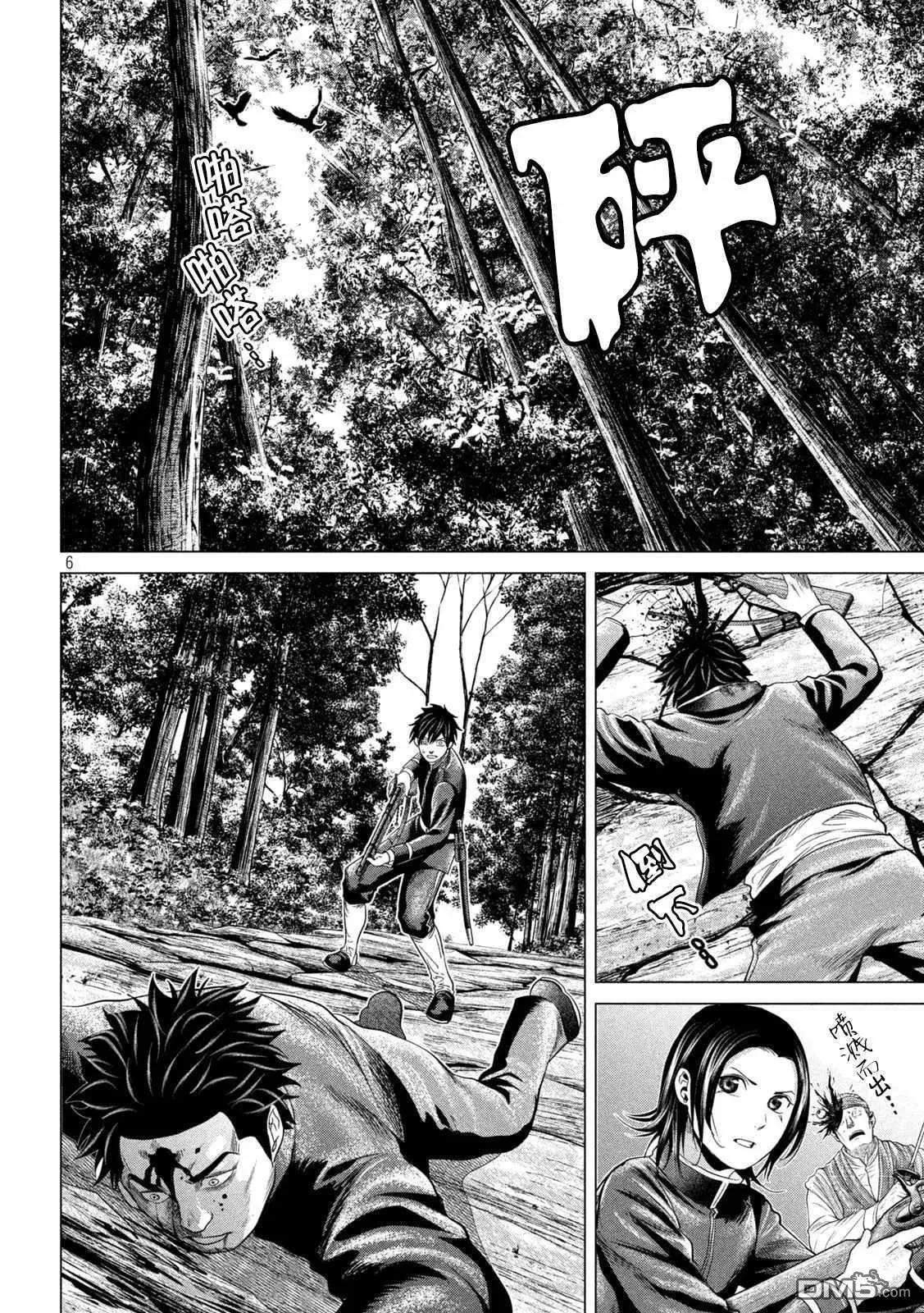 《未被斩首、不知其性》第43话 第6页