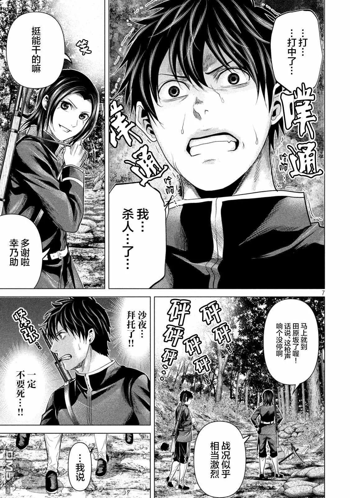《未被斩首、不知其性》第43话 第7页