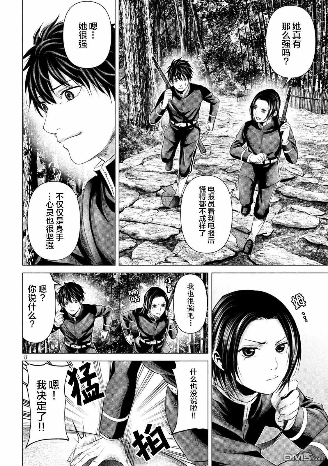 《未被斩首、不知其性》第43话 第8页